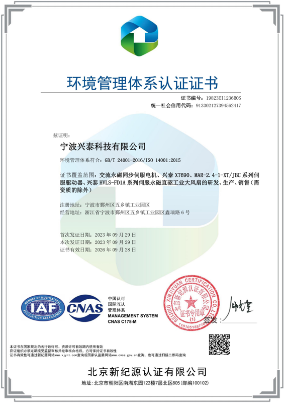 環(huán)境管理體系認(rèn)證證書